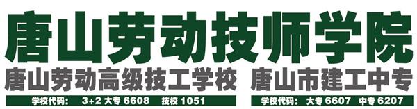 唐山勞動(dòng)技師學(xué)院有哪些助學(xué)政策？
