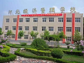 河北經(jīng)濟(jì)管理學(xué)校有重點(diǎn)專業(yè)嗎？