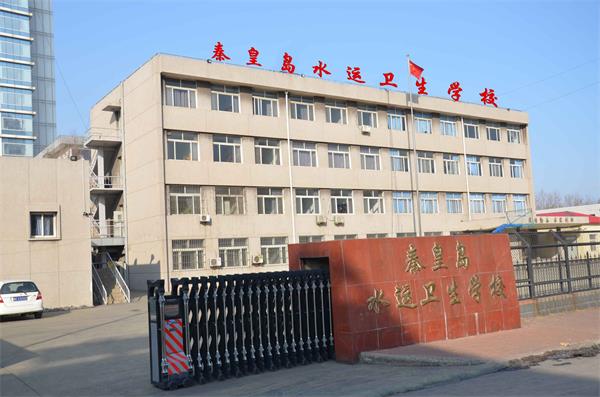 學(xué)護(hù)理去秦皇島哪所學(xué)校好？