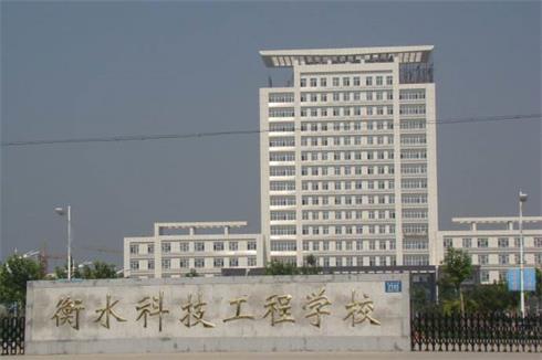 衡水科技工程學(xué)校好就業(yè)嗎？