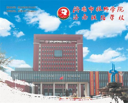 濟(jì)南學(xué)習(xí)機(jī)電技術(shù)應(yīng)用專業(yè)推薦哪所學(xué)校？