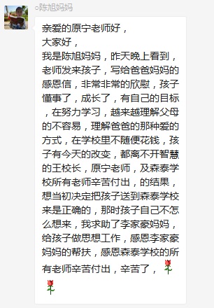 總有奇跡在這里誕生——唐山森泰教育升1報(bào)道：《感恩你，一路相隨伴著我！》   