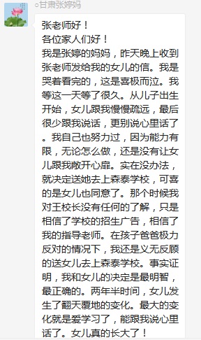 總有奇跡在這里誕生——唐山森泰教育升1報(bào)道：《感恩你，一路相隨伴著我！》   