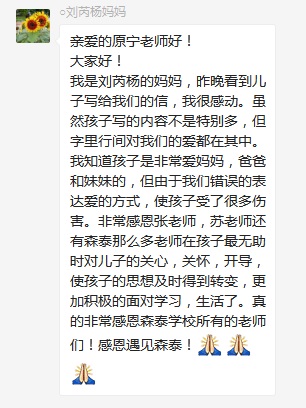 總有奇跡在這里誕生——唐山森泰教育升1報(bào)道：《感恩你，一路相隨伴著我！》   