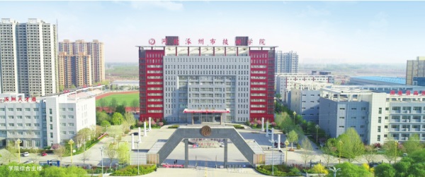 涿州市技師學(xué)院好不好？