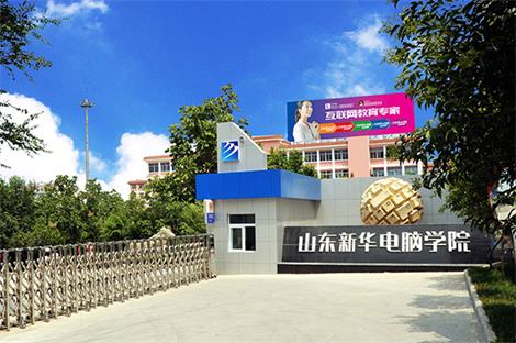 山東新華電腦學(xué)院動(dòng)漫設(shè)計(jì)專業(yè)上幾年？   
