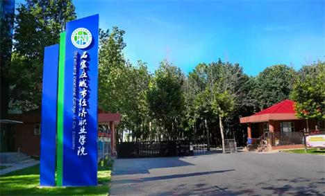 石家莊城市經(jīng)濟(jì)職業(yè)學(xué)院都有什么適合女生的專業(yè)？   