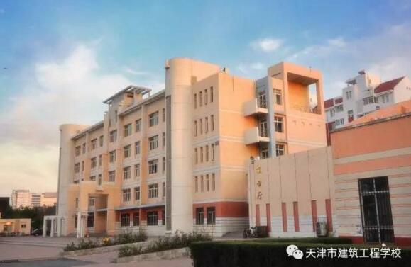 天津市建筑工程學(xué)校是一所怎么樣的學(xué)校？