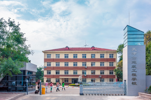 天津市建筑工程學校有哪些辦學層次？