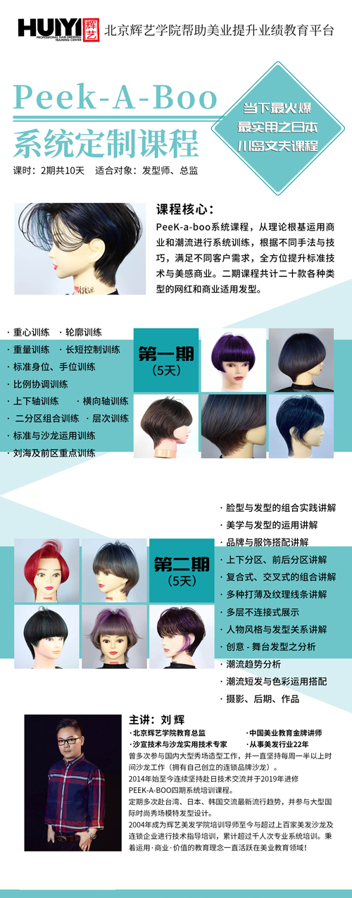 北京輝藝美發(fā)有定制課程嗎？   