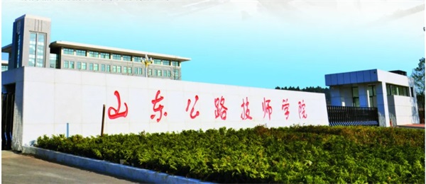 山東公路技師學(xué)院有哪些專業(yè)？