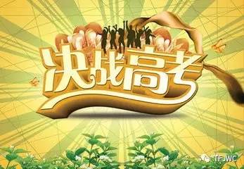 分?jǐn)?shù)不能決定你的未來(lái)，騰飛給你希望！