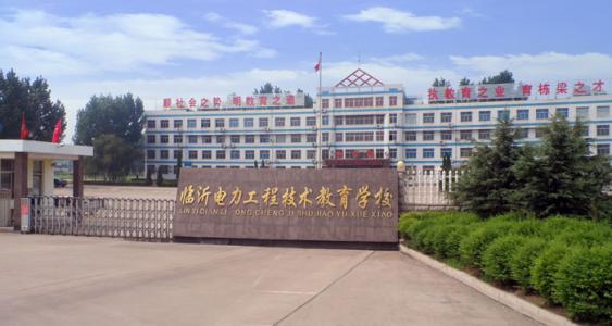 臨沂電力工程技術(shù)教育學(xué)校數(shù)字媒體專業(yè)怎么樣？