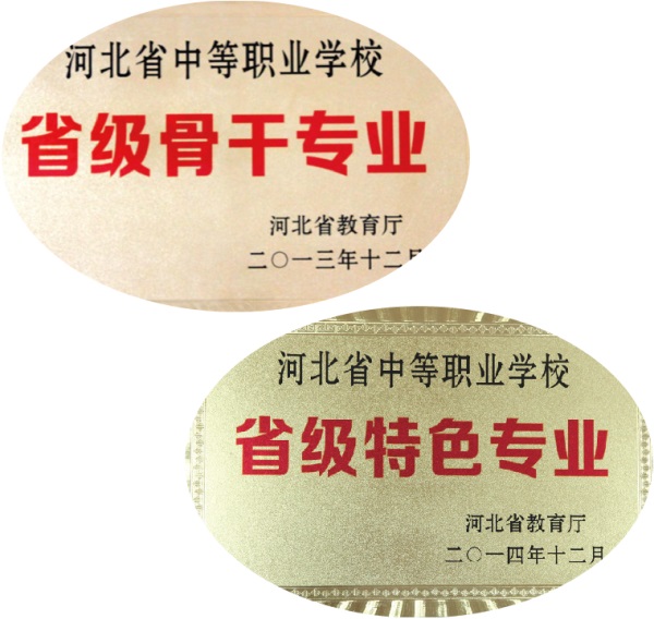 石家莊財(cái)經(jīng)商貿(mào)學(xué)校都有哪些中專專業(yè)？
