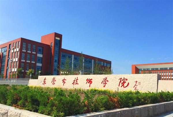 東營(yíng)市技師學(xué)院有什么報(bào)名條件和方法？