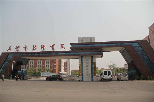 東營市技師學院辦學特色是什么？