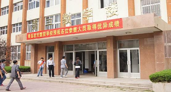 與同類學(xué)校相比，青島巖天數(shù)控職業(yè)技術(shù)學(xué)校都有什么好的地方？