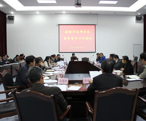 學(xué)院首屆教學(xué)督導(dǎo)委員會成立