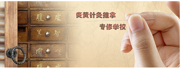 石家莊炎黃針灸推拿學(xué)校怎么樣？