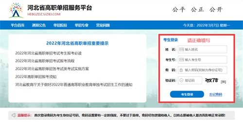 今日?qǐng)?bào)名！河北省高職單招考試報(bào)名流程圖   