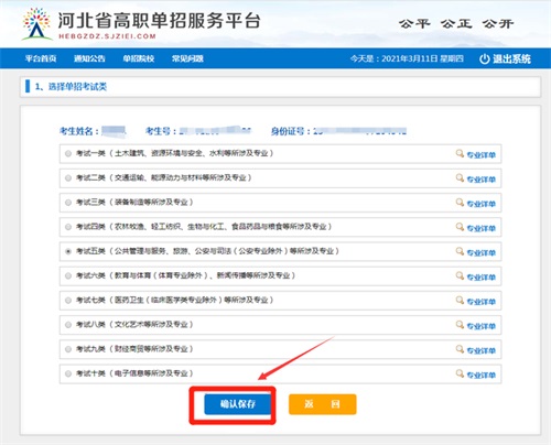 今日?qǐng)?bào)名！河北省高職單招考試報(bào)名流程圖   