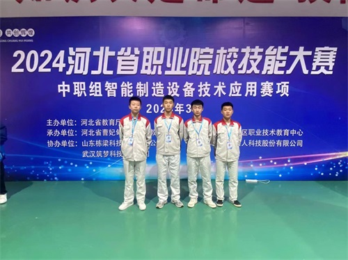 2024年河北省職業(yè)院校“智能制造設(shè)備技術(shù)應(yīng)用”（中職組）技能大賽，劉國慶、周敬堯榮獲團體二等獎，劉鶴翔、王培碩榮獲團體二等獎。