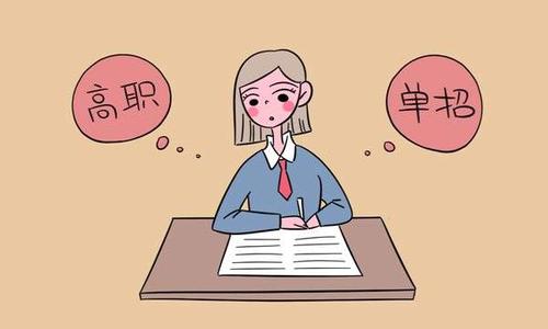 什么是單招？河北單招學(xué)校為你講解！