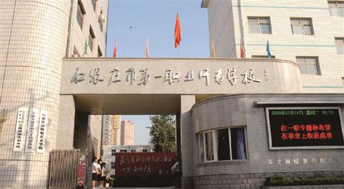 想去石家莊市第一職業(yè)中專學(xué)校怎么坐車？