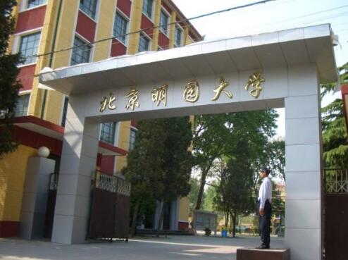 北京明園大學計算機數(shù)控專業(yè)好不好？就業(yè)前景怎么樣？