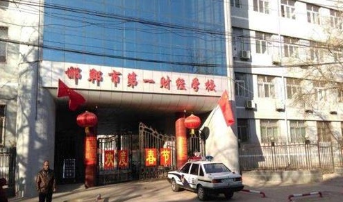 邯鄲市第一財(cái)經(jīng)學(xué)校教學(xué)管理水平怎么樣？