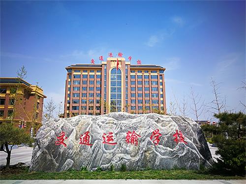 石家莊哪里可以學(xué)城市軌道交通運(yùn)營(yíng)管理專(zhuān)業(yè)？