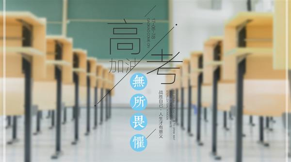 春季高考與夏季高考有區(qū)別嗎？煙臺天虹學(xué)院為你解答！