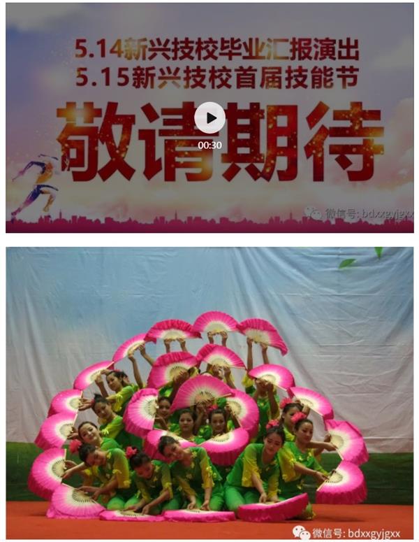 保定新興技校大型匯報(bào)演出及技能節(jié)開(kāi)始啦！