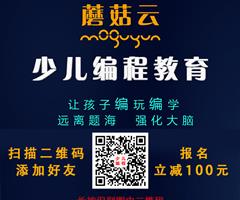 濟(jì)寧蘑菇云少兒編程，增加升學(xué)競(jìng)爭(zhēng)力
