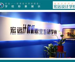 保定平面設(shè)計(jì)培訓(xùn)就業(yè)班【宏遠(yuǎn)設(shè)計(jì)學(xué)?！? /></div>
                    </td>
                    <td class=