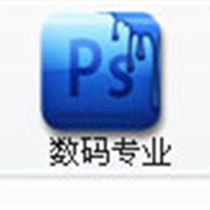 數碼培訓專業(yè)
