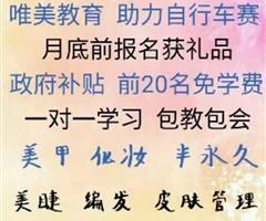 唯美教育免費學(xué)習彩妝美甲
